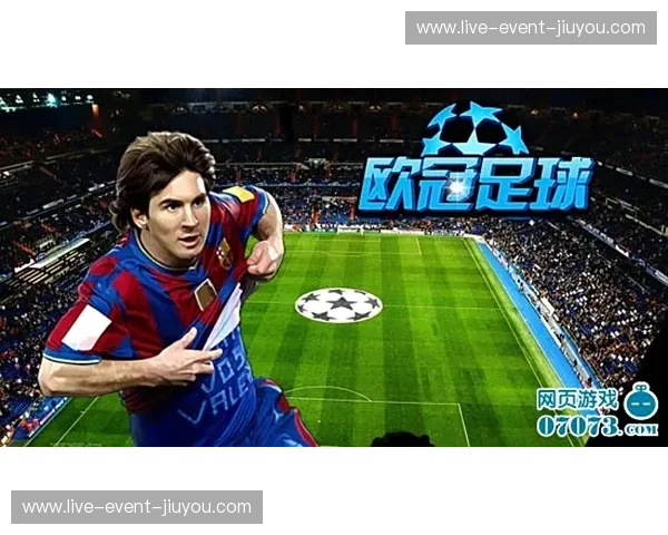官网欧冠入口——畅享顶级足球盛宴